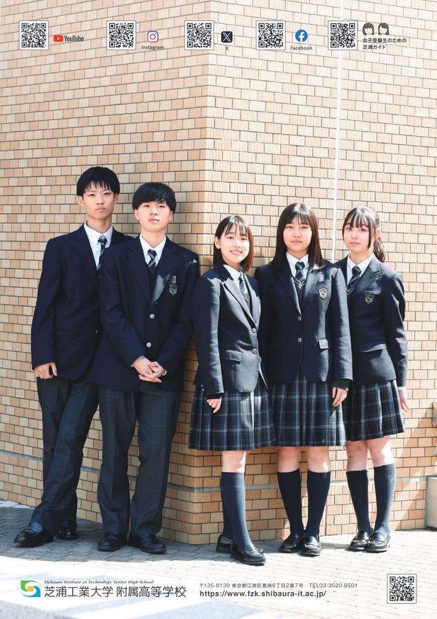 芝浦工業大学附属高等学校｜スクールガイド2025