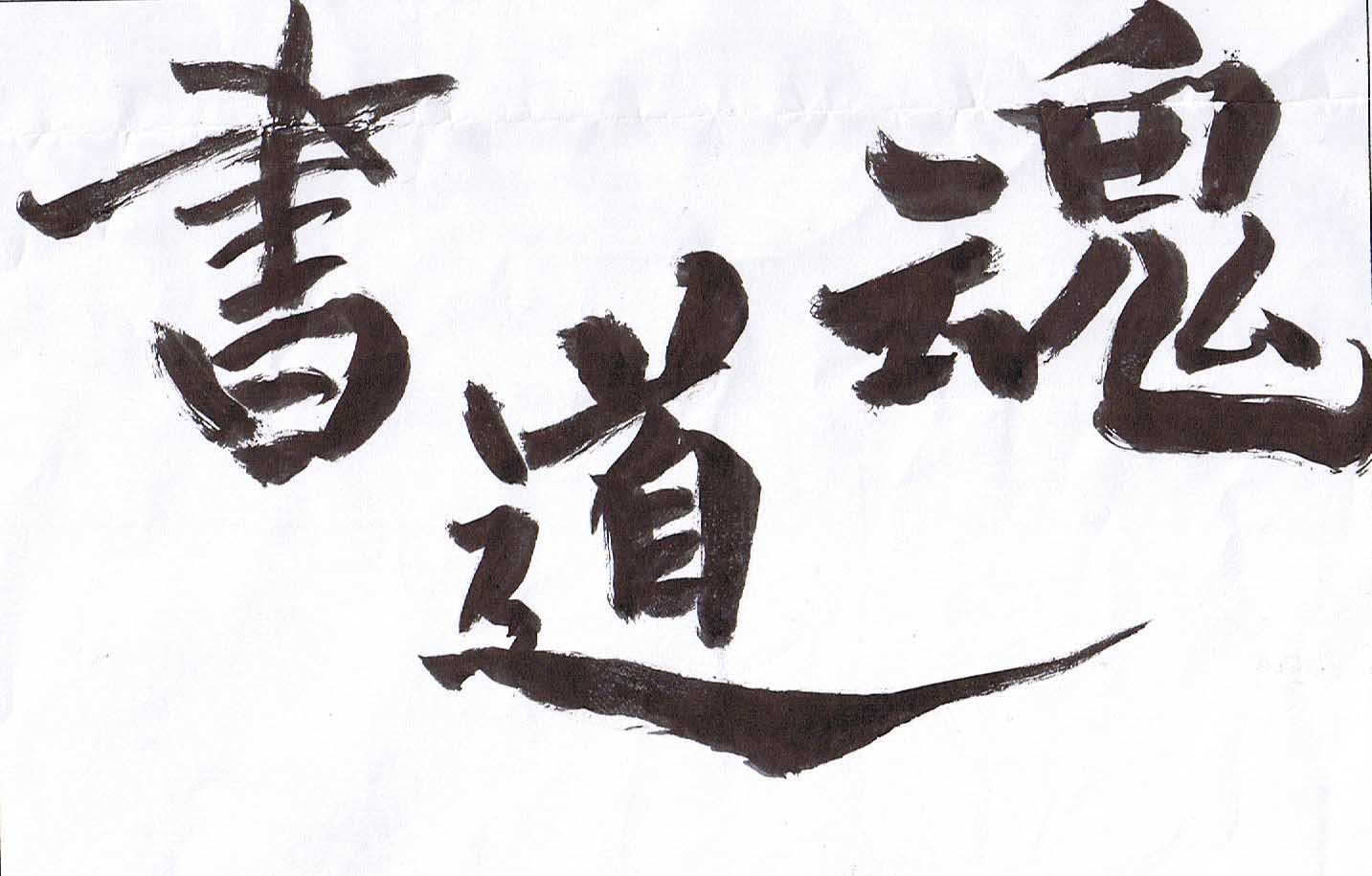 syodou1