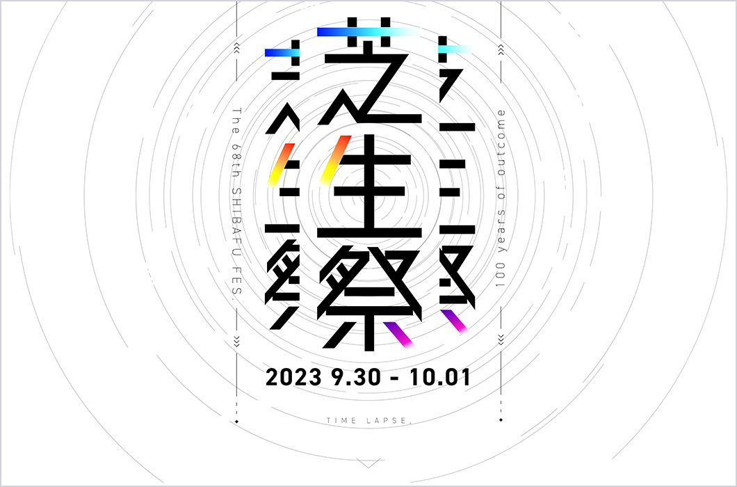第68回2023芝生祭