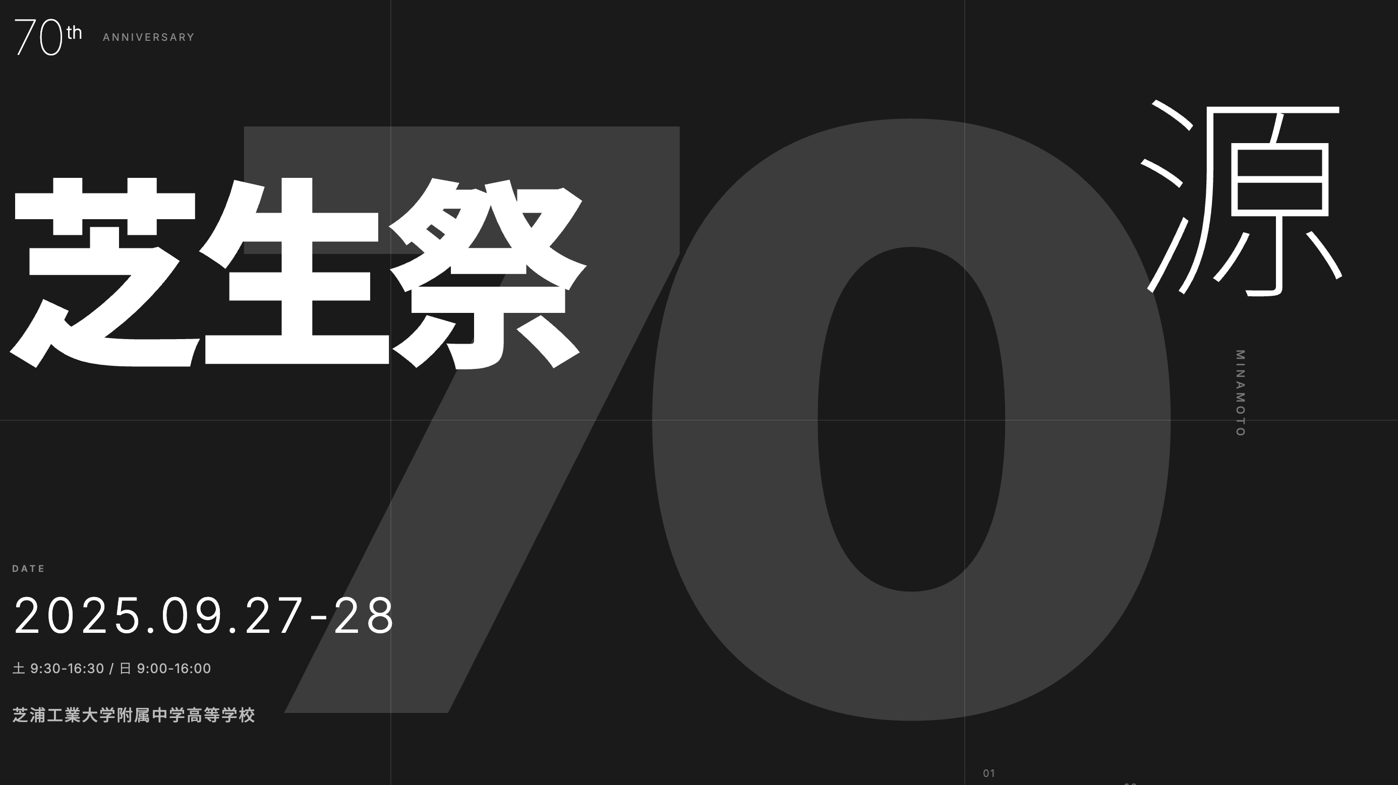 第70回芝生祭特設サイト