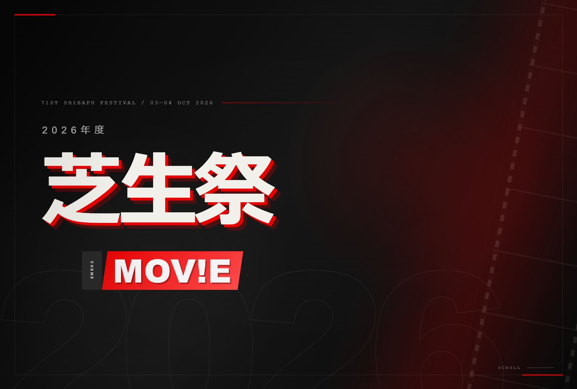 第71回芝生祭特設サイト